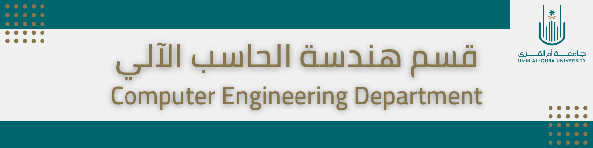 قسم هندسة الحاسب